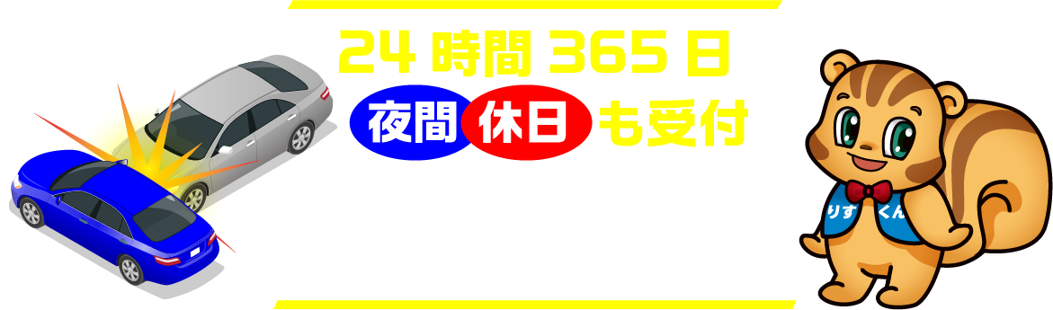 車の事故・トラブル