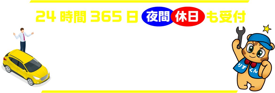 自動車の故障やトラブル